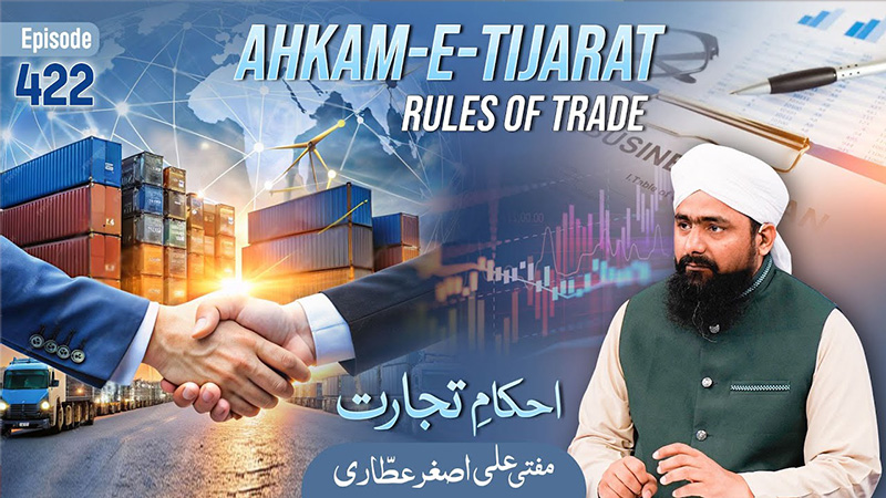 Ahkam e Tijarat Ep# 422